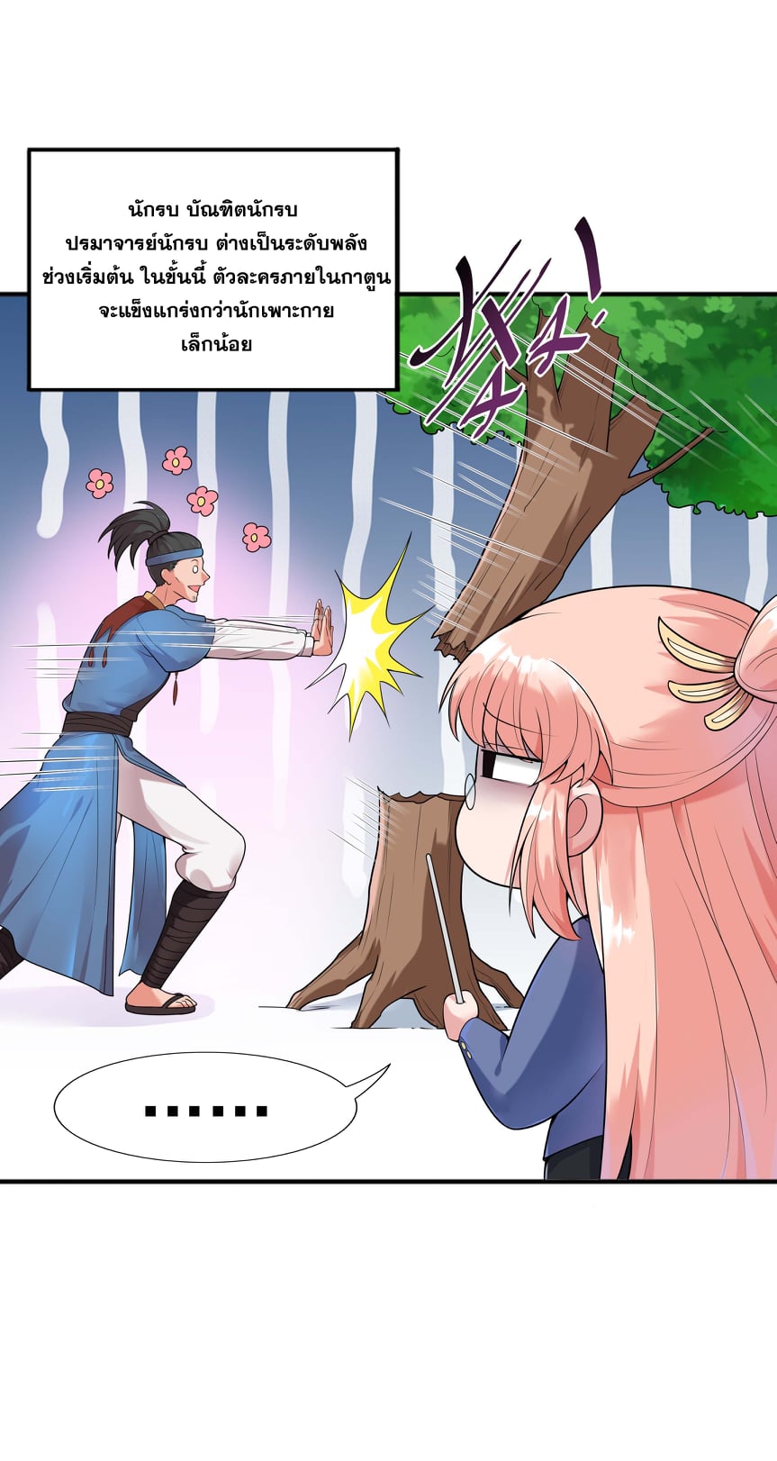 เทพเจ้าอสูรแห่งราชันสงคราม ตอนที่ 3 หน้า 64