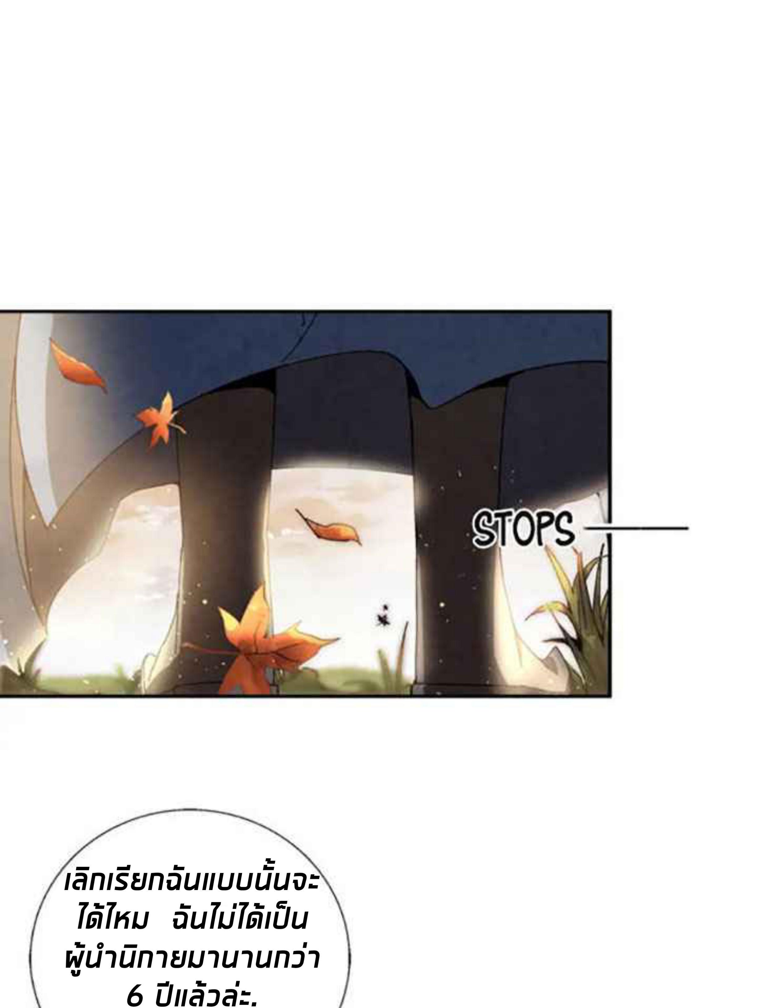 การกลับมาของผู้นำนิกายThe Return of the Sect Leader ตอนที่ 3 หน้า 14