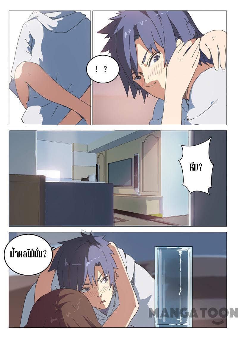 chromosome 47 โครโมโซมที่ 47 ตอนที่ 42 หน้า 10