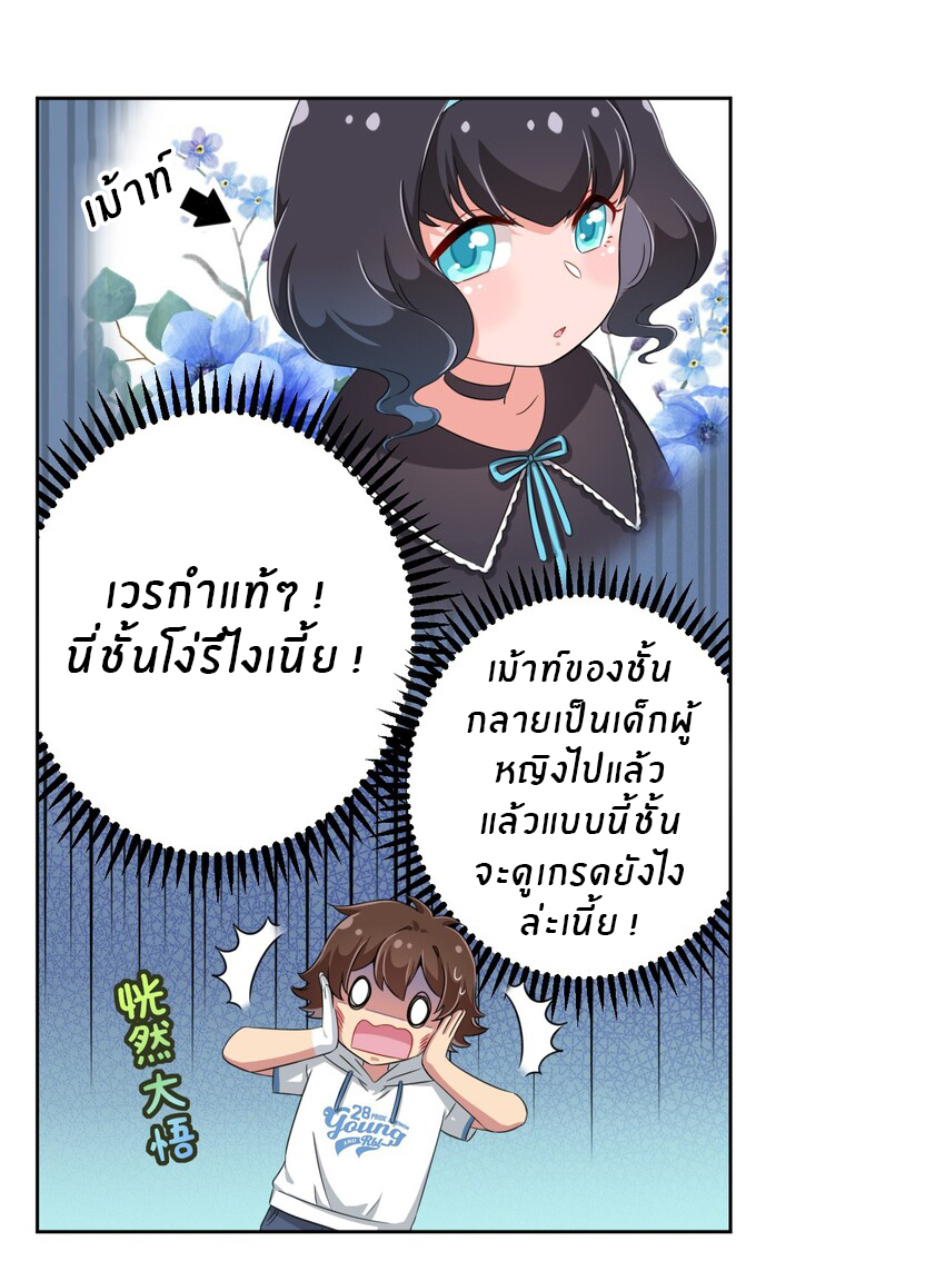 What is the use of God giving me this embarrassing superpower? ตอนที่ 26 หน้า 20