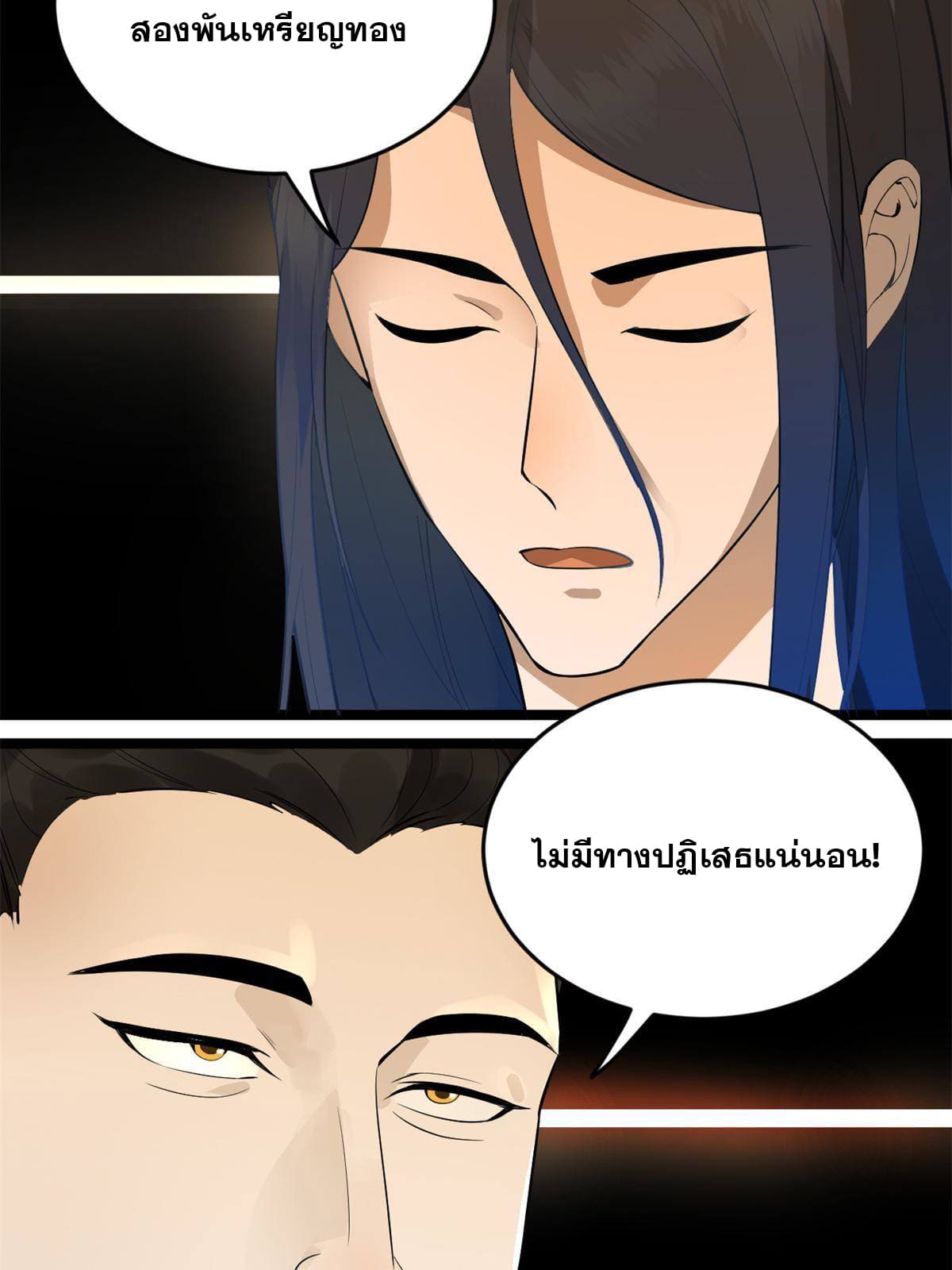ลูกเขยที่แกร่งสุดในปฐพี (ทันจีน) ตอนที่ 6 หน้า 41