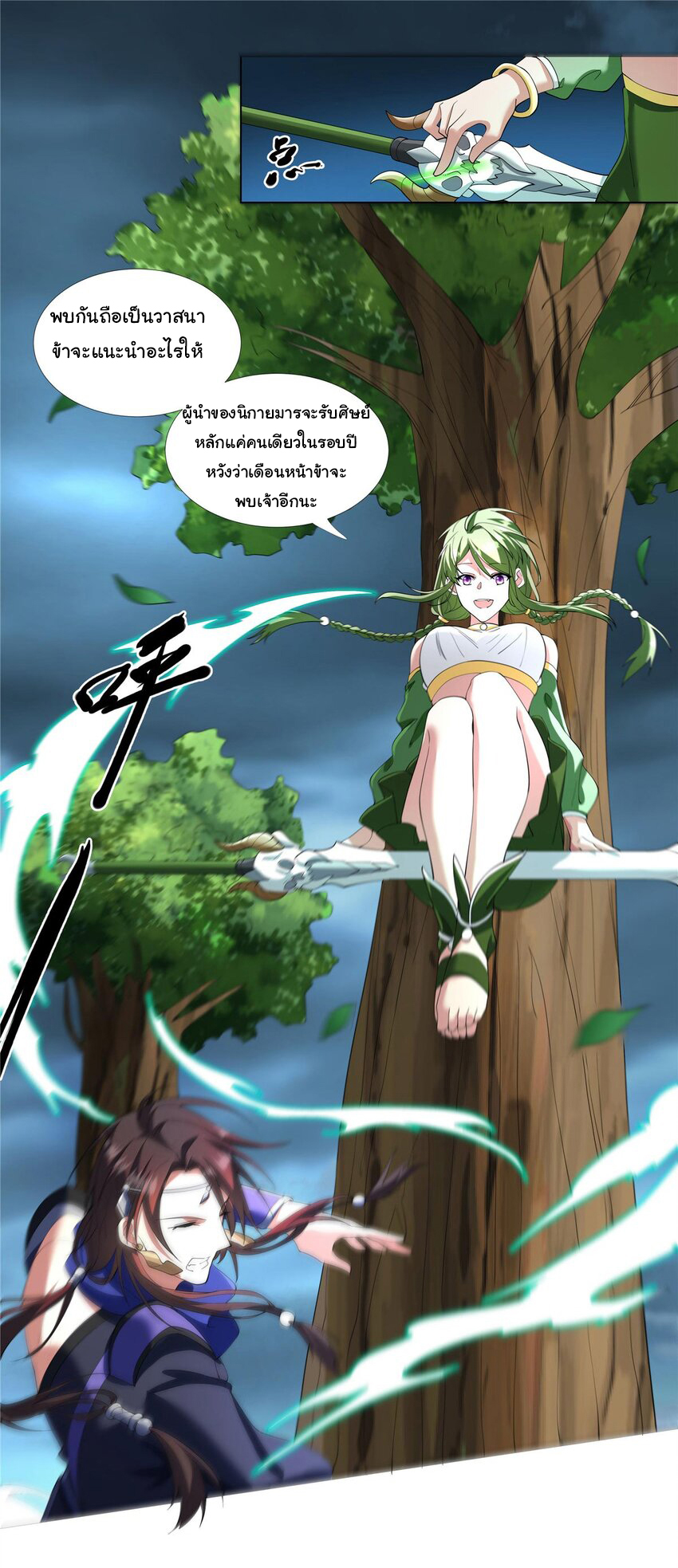 ข้าฝึกยุทธสายธรรมะในลัทธิมาร ตอนที่ 4 หน้า 6