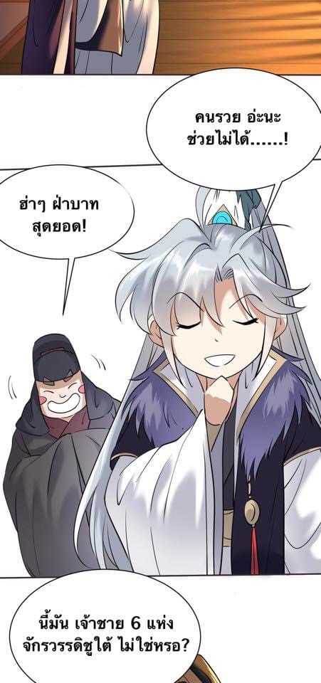 Legend of King Amata | ตำนาน ราชันย์ อมตะ ตอนที่ 6 หน้า 32