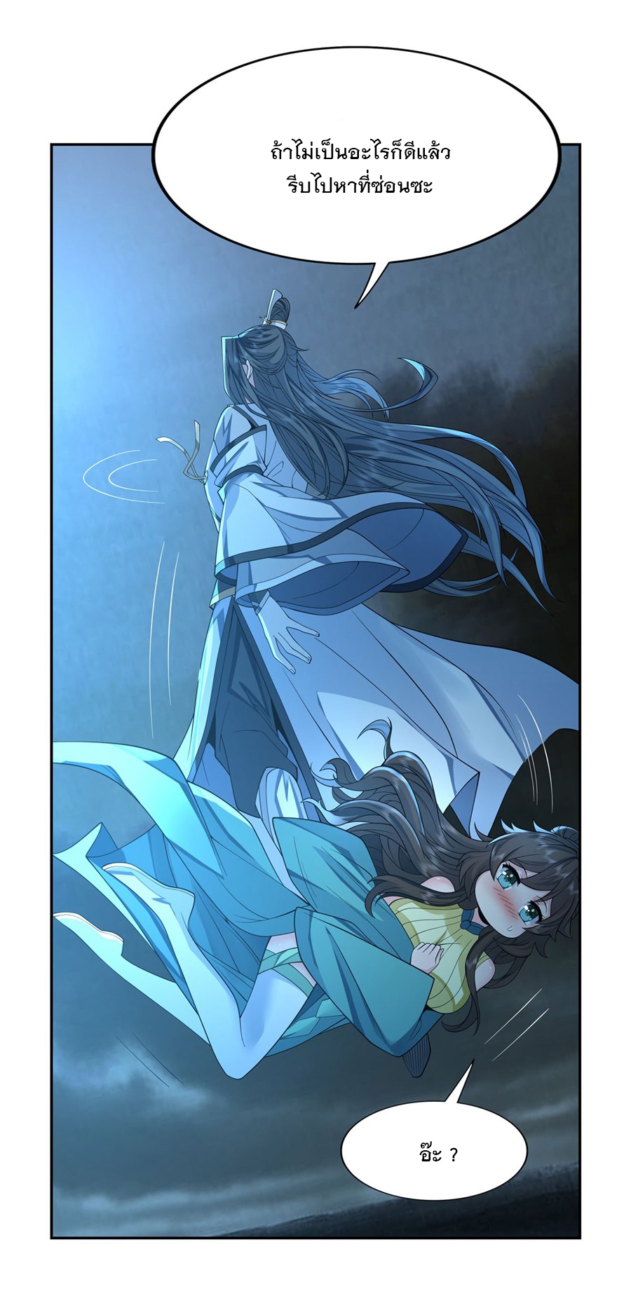 ศิษย์ของข้าล้วนมีอนาคตที่ยิ่งใหญ่ (ชนจีน) ตอนที่ 9 หน้า 11