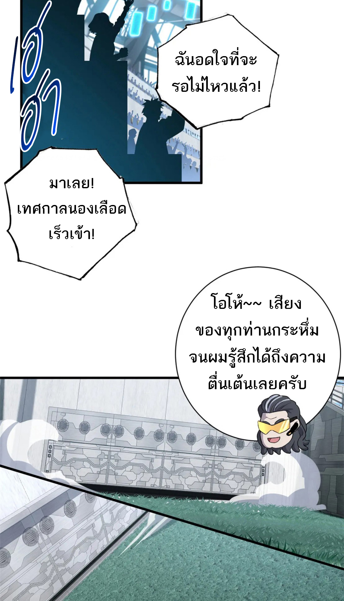 โคตรเทพร้านสัตว์อสูร ตอนที่ 79 หน้า 5