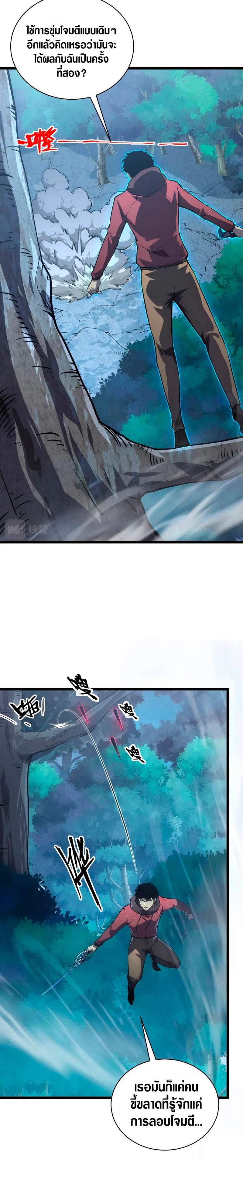 Rise From The Rubble |  เศษซากวันสิ้นโลก ตอนที่ 145 หน้า 7