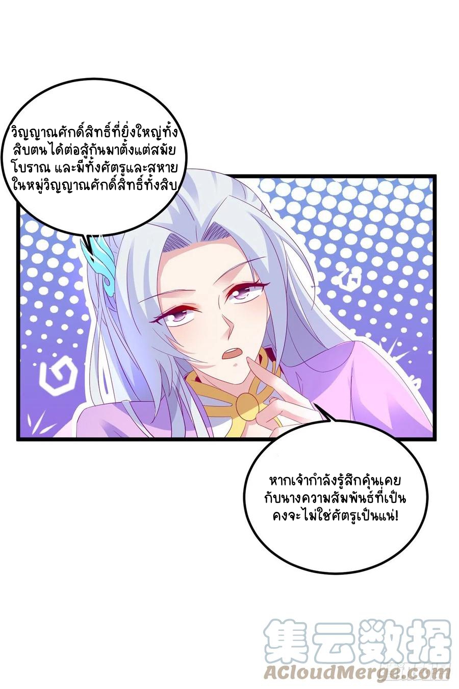 จักรพรรดิวิญญาณศักดิ์สิทธิ์ (ทันจีน) ตอนที่ 151 หน้า 13