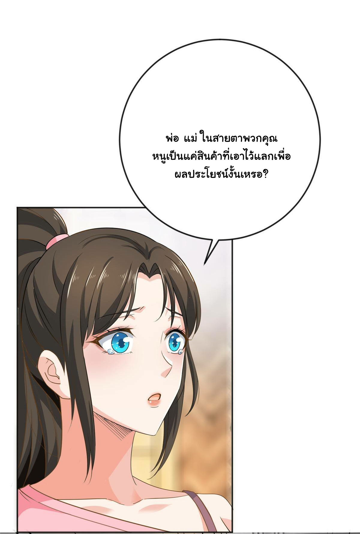 ถูกพ่อบังคับให้ต้องเลือก 1/10 เทพธิดามาแต่งงานด้วย ตอนที่ 5 หน้า 27