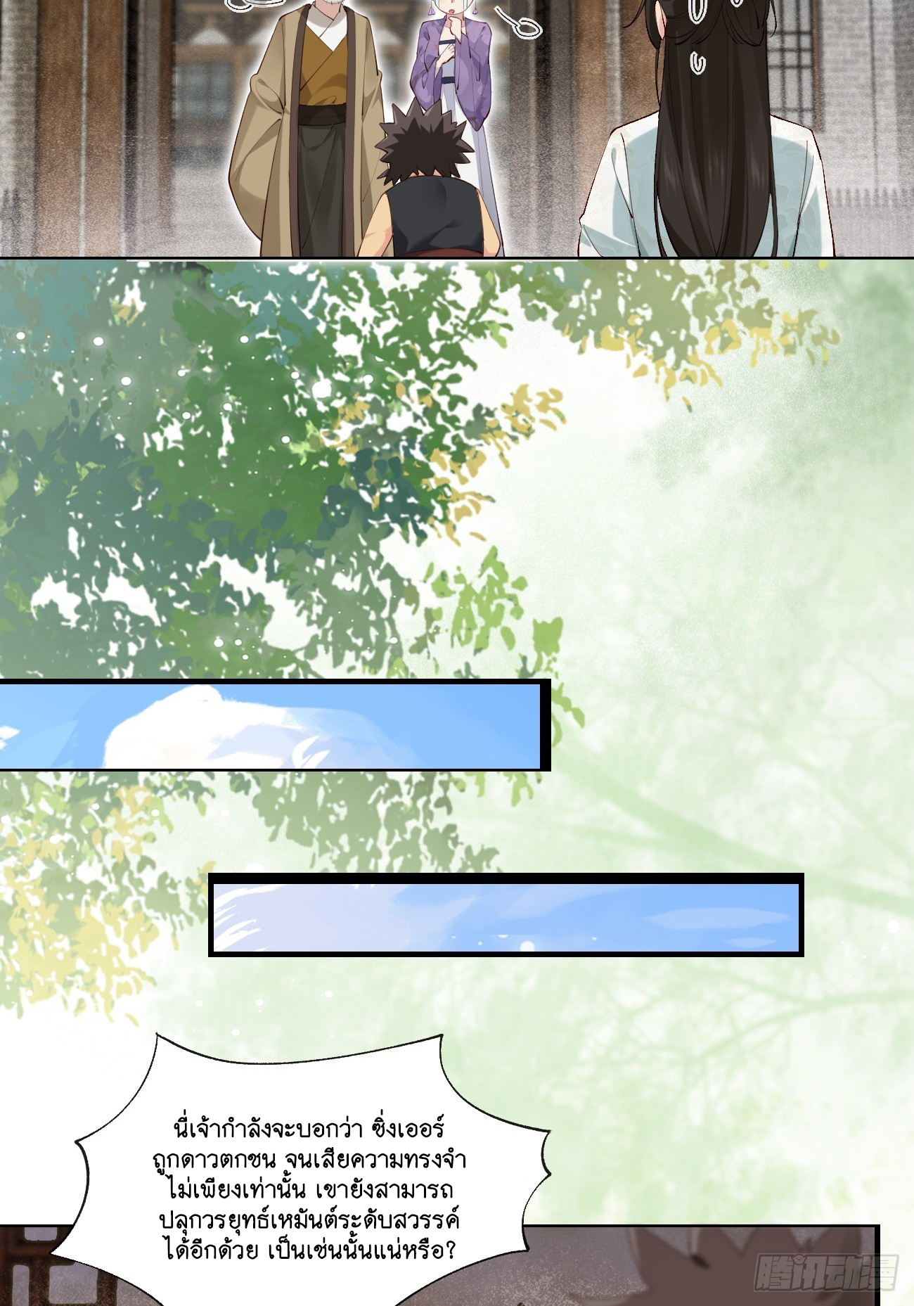 Prince Biexiu ตอนที่ 3 หน้า 20