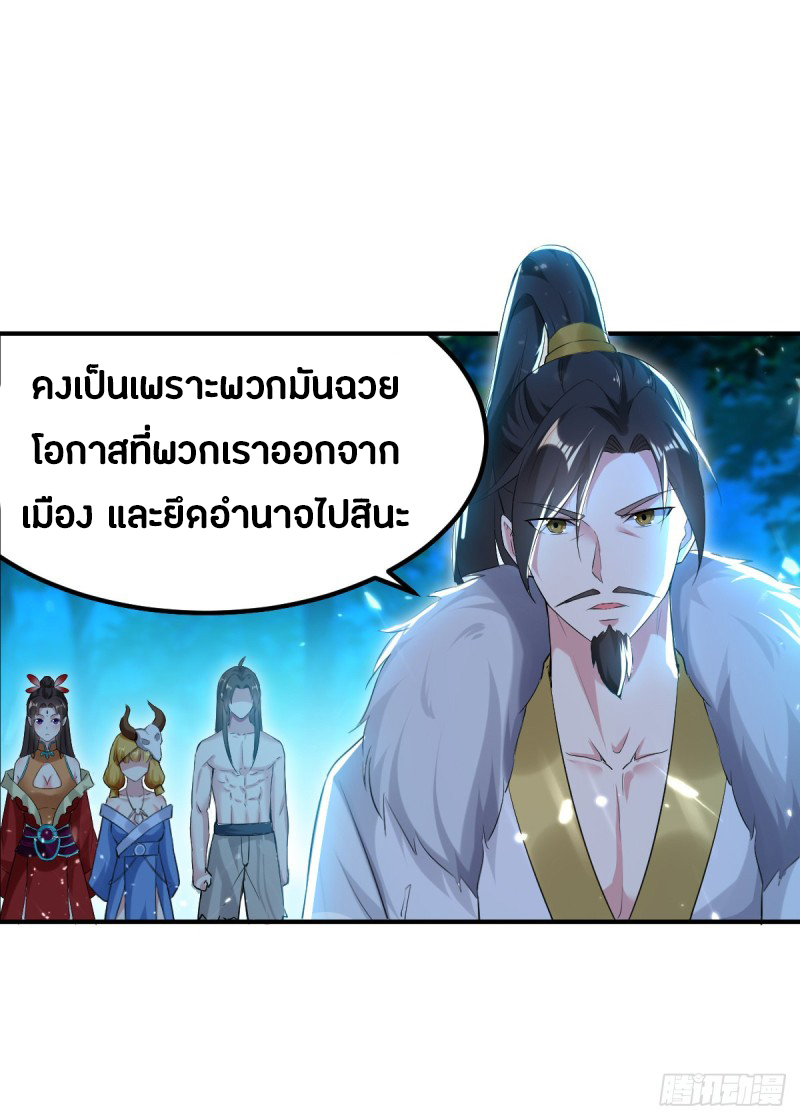 The ultimate son-in-law from different world ตอนที่ 55 หน้า 32