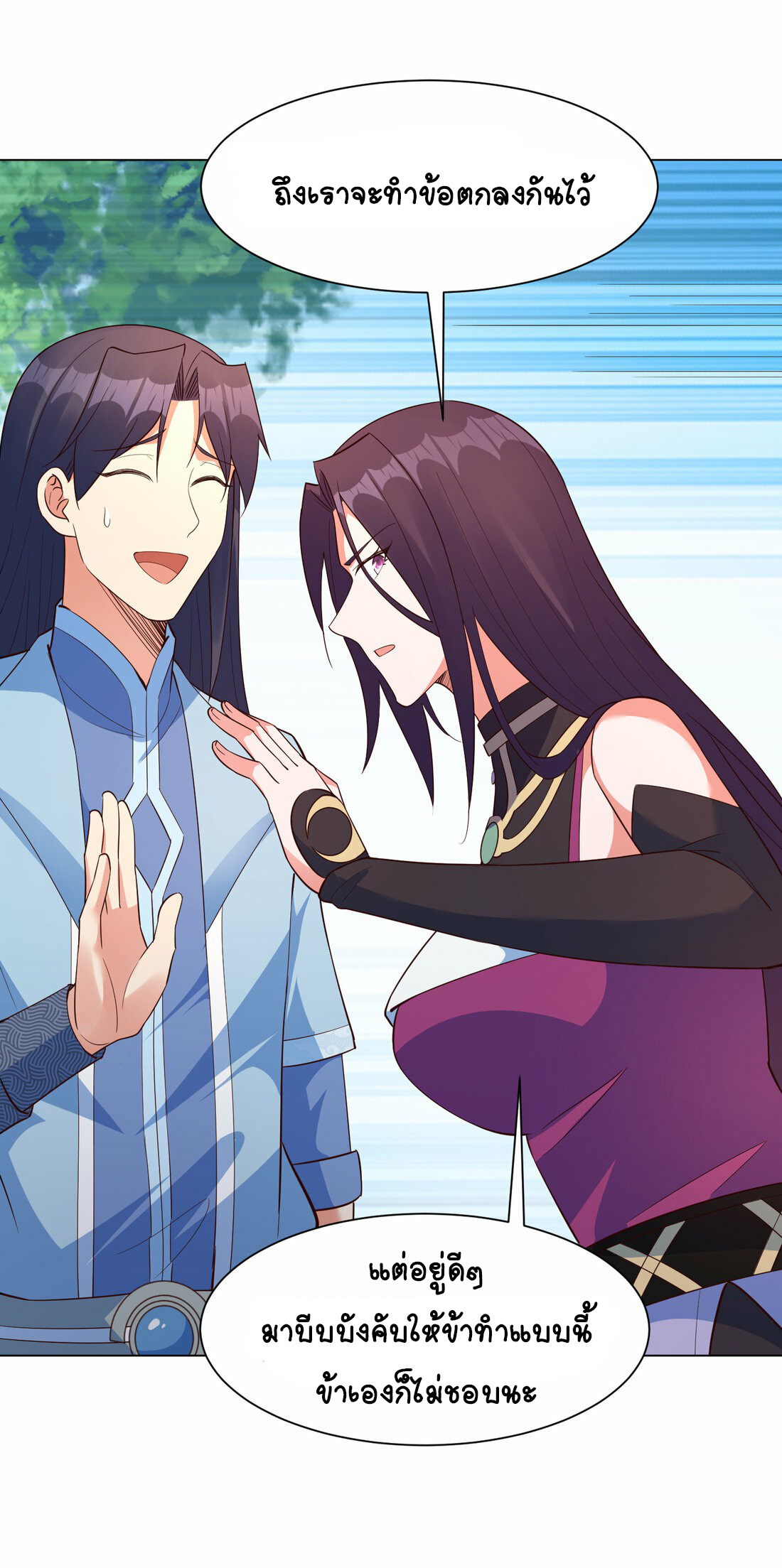 นักรบคีย์บอร์ดอมตะ ตอนที่ 31 หน้า 37