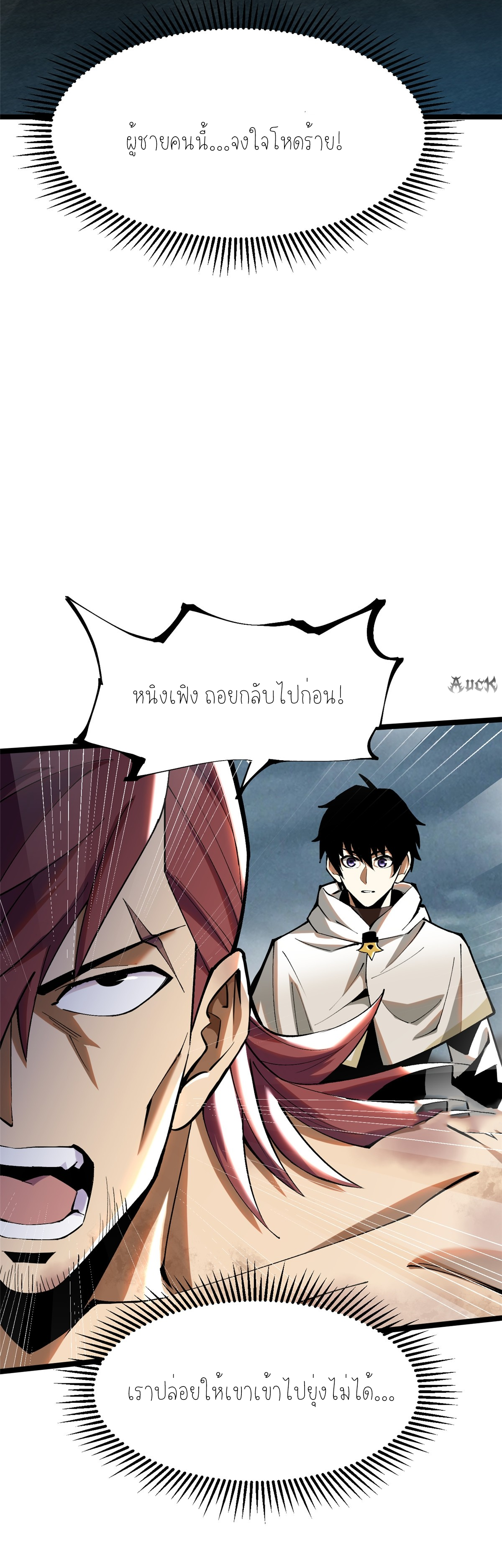 ไม่อยากเรียนทักษะ แห่งคำสาปเลย! ตอนที่ 26 หน้า 29
