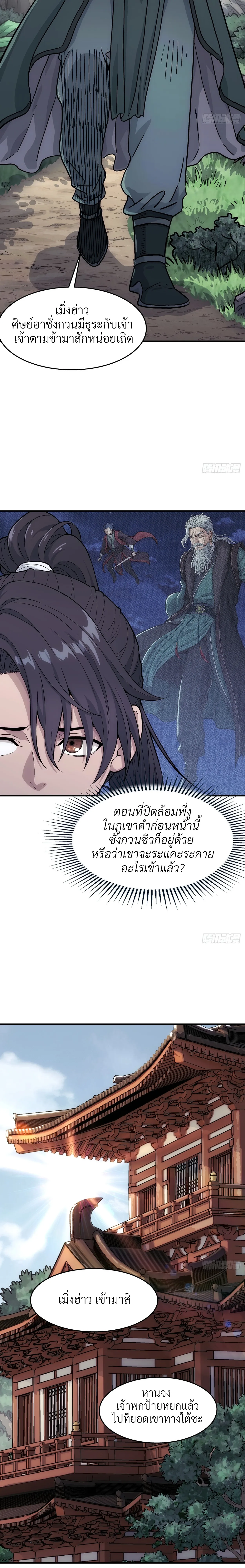 I Shall Seal the Heavens(2025)┃ผนึกสวรรค์ สยบมาร สะท้านเทพ (2025) ตอนที่ 16 หน้า 15
