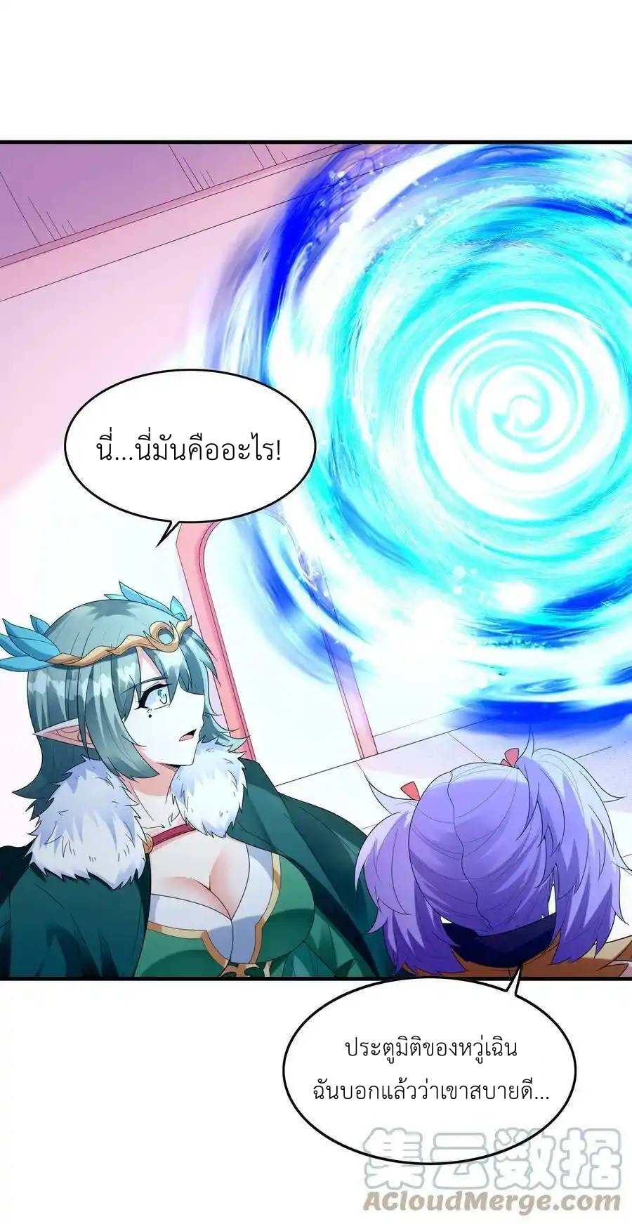 My Harem Is Entirely Female Demon Villains ตอนที่ 81 หน้า 10