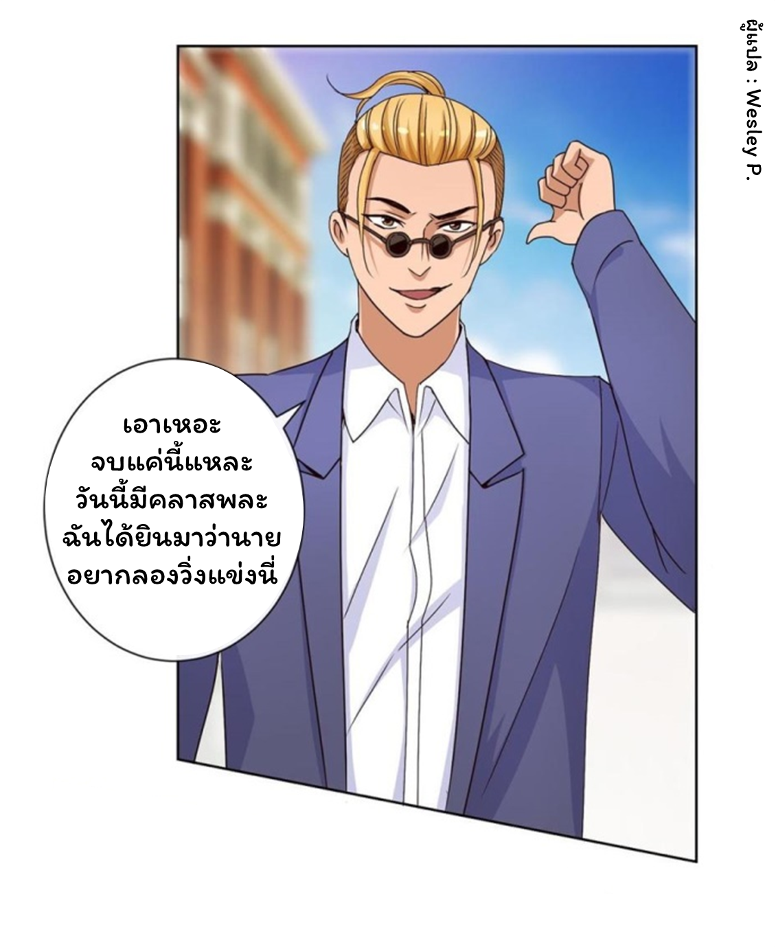 ระบบพระเจ้า ตอนที่ 48 หน้า 4