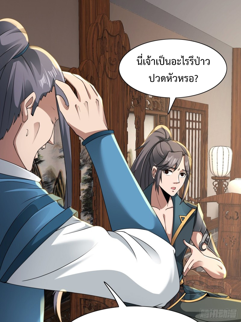 เจ้านิกายภาคบังคับ ตอนที่ 3 หน้า 44