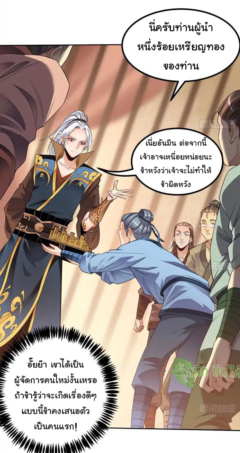 ETERNAL EMPEROR ตอนที่ 6 หน้า 5