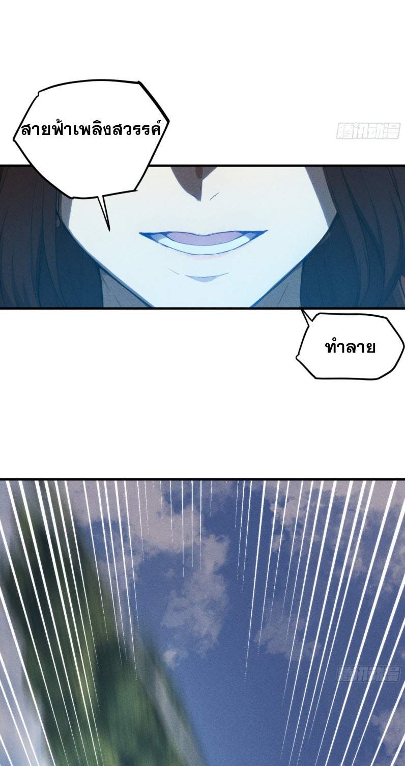 ข้าจะปลุกเทพเจ้าขึ้นมา! (I Have Revived The Chinese Gods!) ตอนที่ 10 หน้า 31