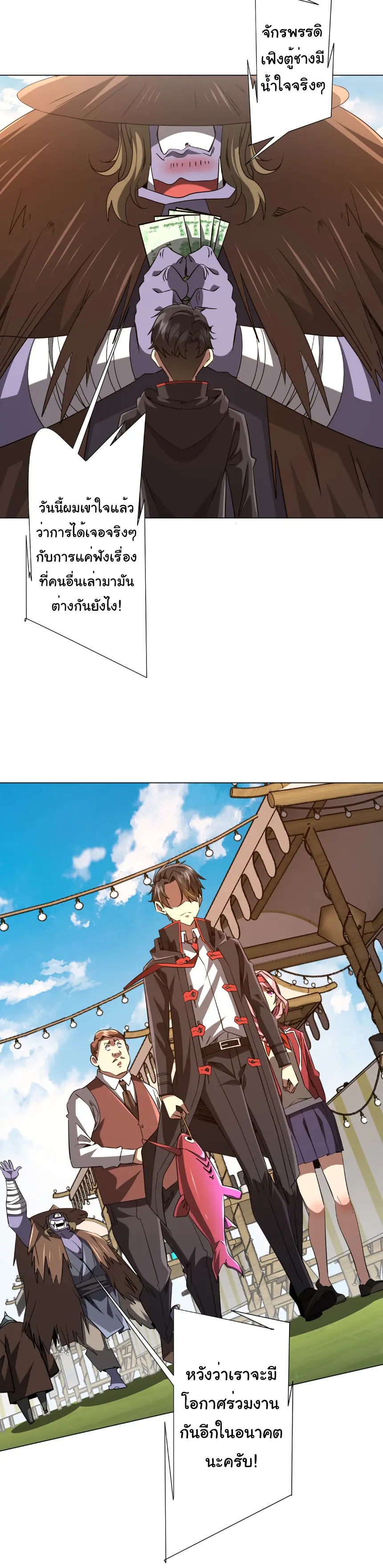 Start with trillions of coins ตอนที่ 239 หน้า 20