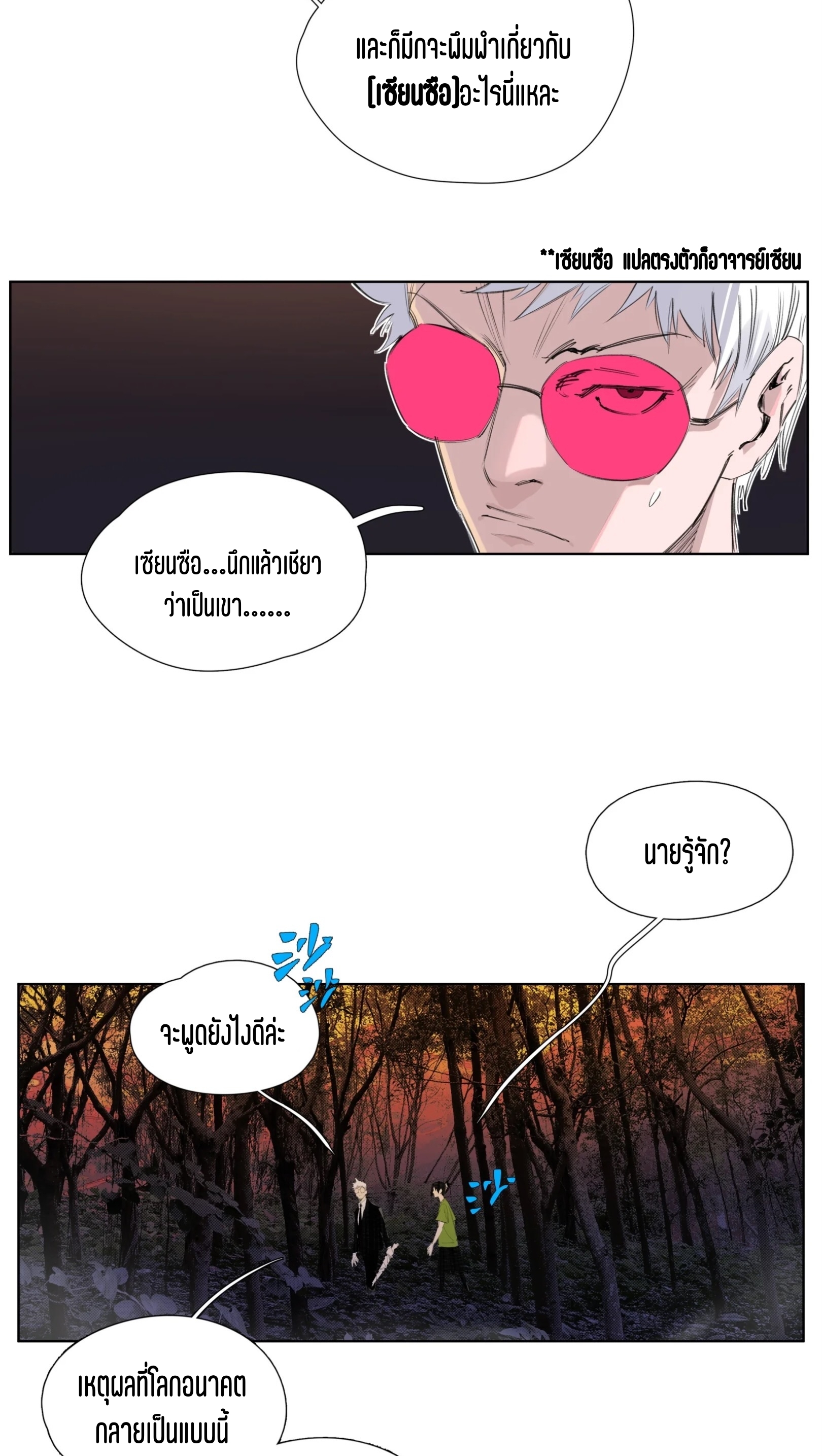เซียนบุกเบิก ตอนที่ 6 หน้า 18
