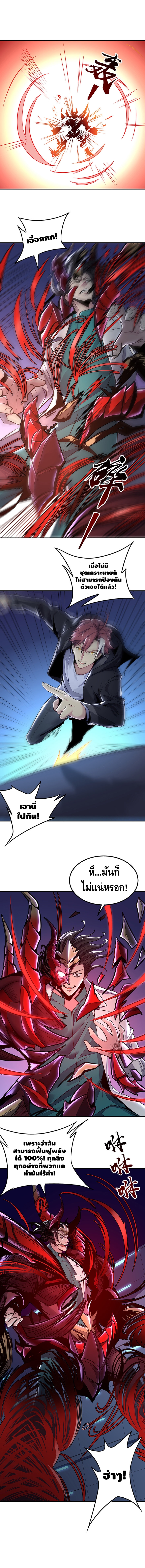 Undead King Beyond ตอนที่ 26 หน้า 13