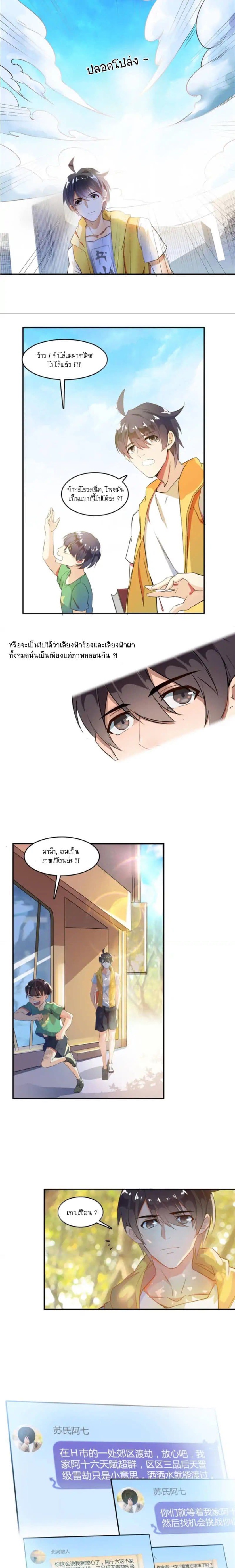 ปล่อยให้เทพเขาคุยกัน ตอนที่ 5 หน้า 9