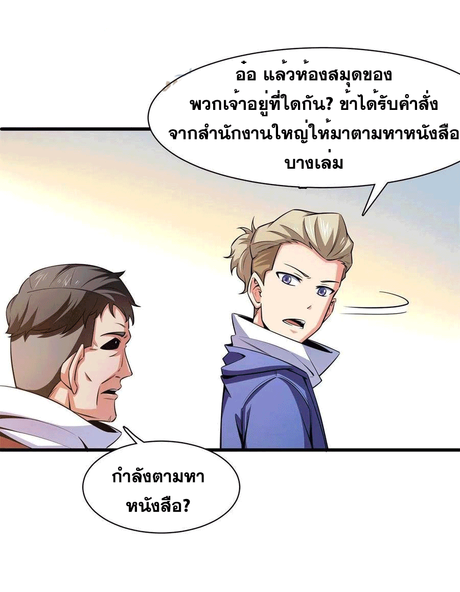 Library Of Heaven's Path ตอนที่ 154 หน้า 32