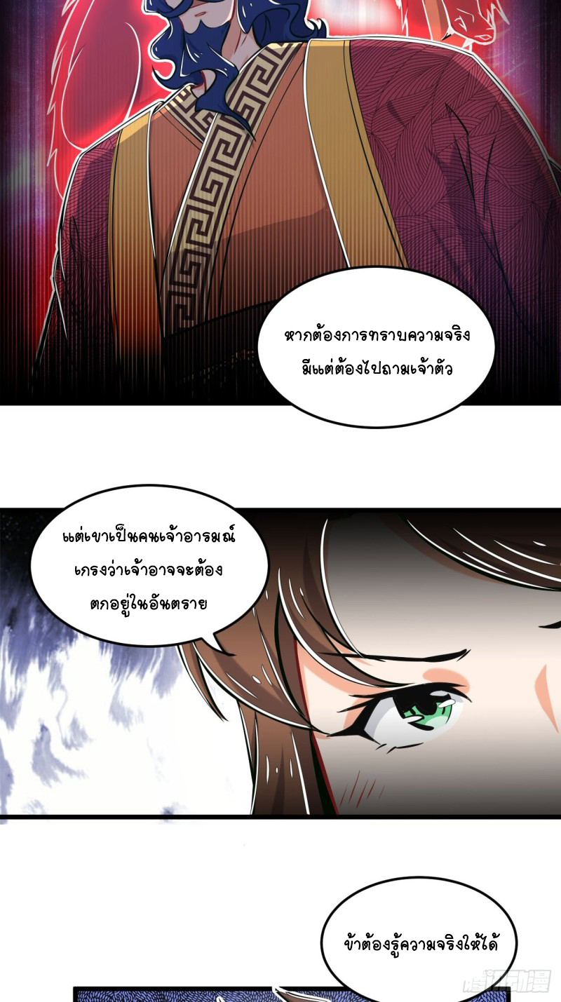 อาณาจักรสัตว์อสูรแห่งจิตวิญญาณ ตอนที่ 7 หน้า 32