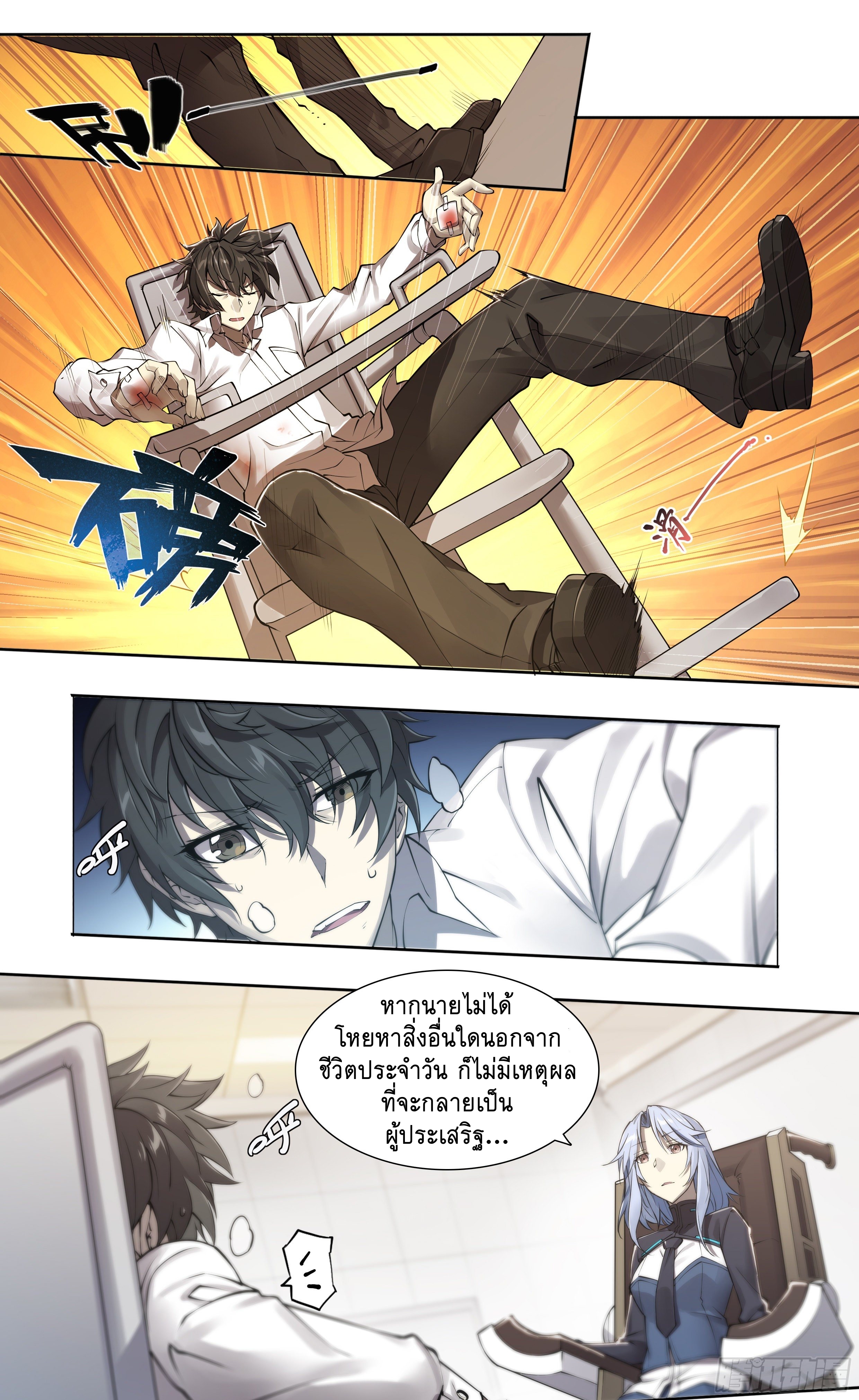 Apocalypse Forecast ตอนที่ 56 หน้า 11