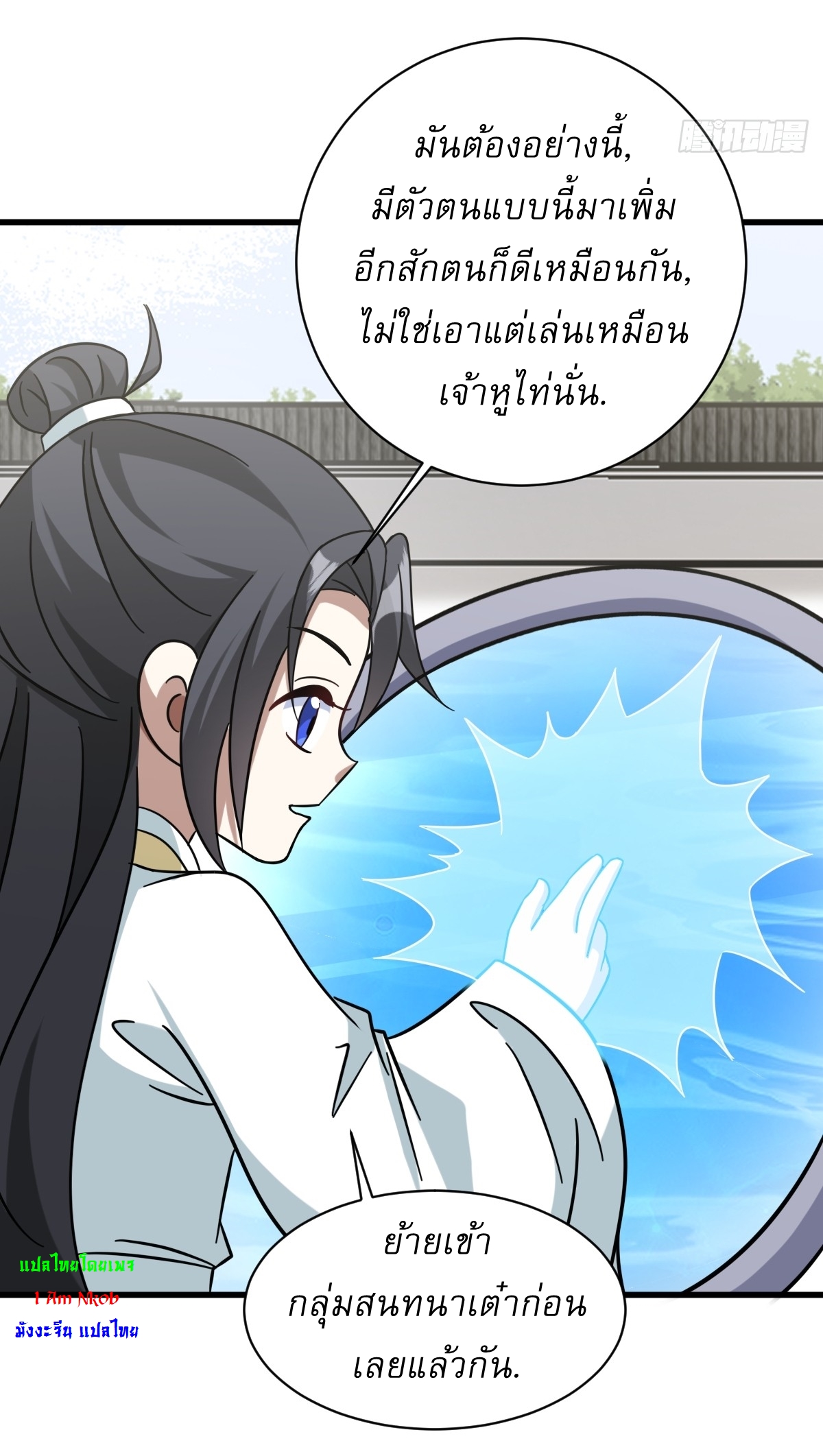 เก็บตัวร้อยปี จากนี้พี่ขอเทพ! INVINCIBLE AFTER A HUNDRED YEARS OF SECLUSION ตอนที่ 133 หน้า 34