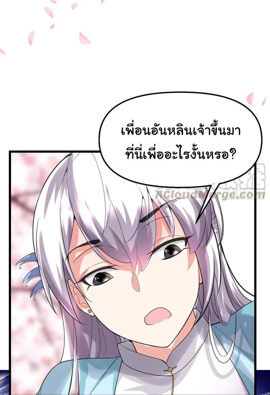 I might be a fake fairy ตอนที่ 76 หน้า 31