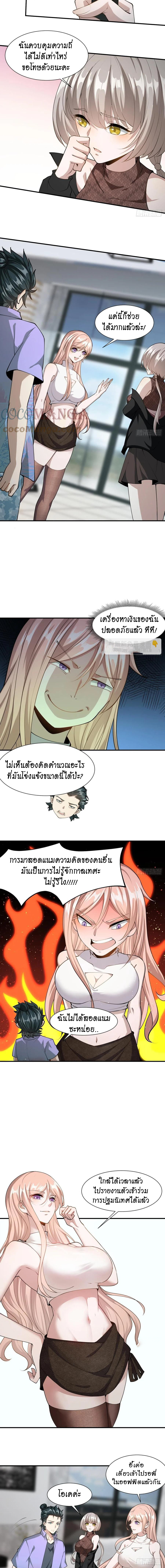 ฉันไม่อยากเป็นที่ 1   [I Really Don't Want to Be the First] ตอนที่ 22 หน้า 4