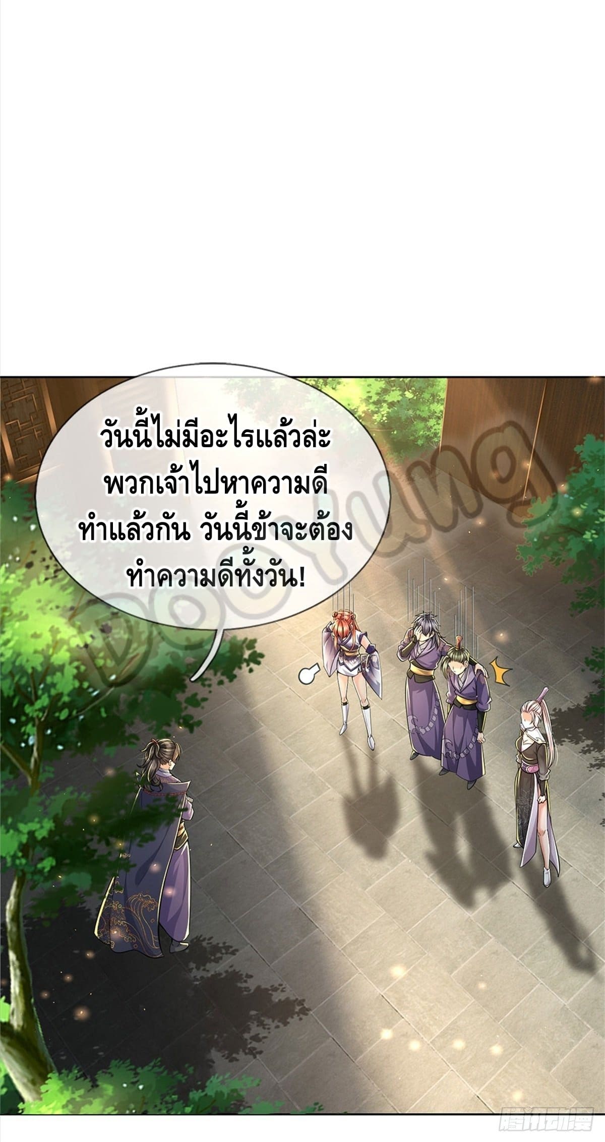 Way of Domination ตอนที่ 36 หน้า 3