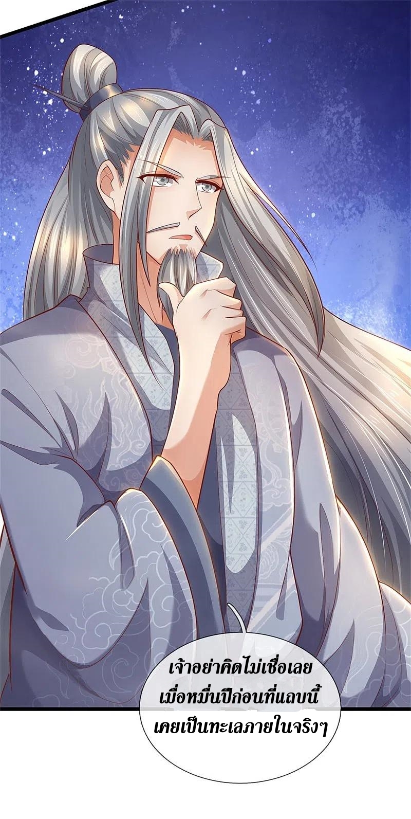 Sky Sword God ตอนที่ 3 หน้า 11