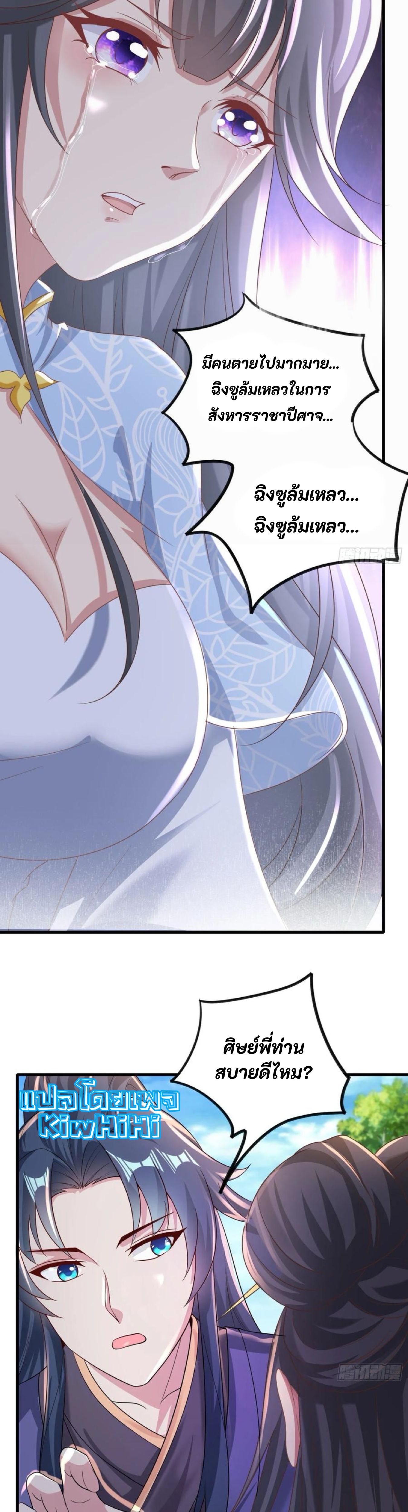 จักรพรรดิอมตะระบบลงชื่อเข้าใช้ ศิษย์พี่สาวทั้งเจ็ดจะพาข้าโบยบิน ตอนที่ 5 หน้า 7