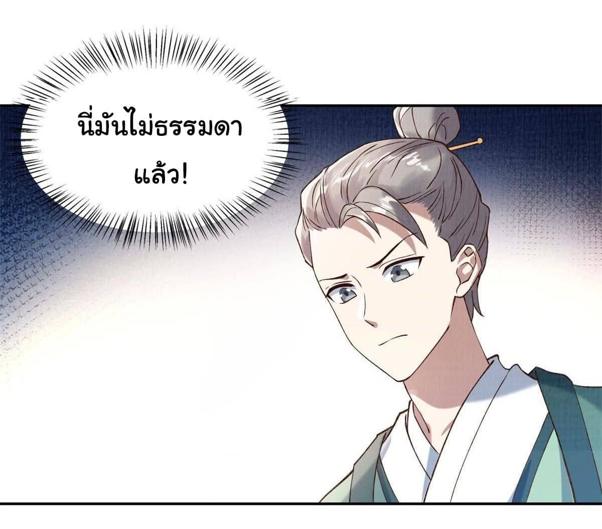 Reborn in the Martial Arts World—วิถีแห่งเต๋าอันยิ่งใหญ่ ตอนที่ 3 หน้า 42