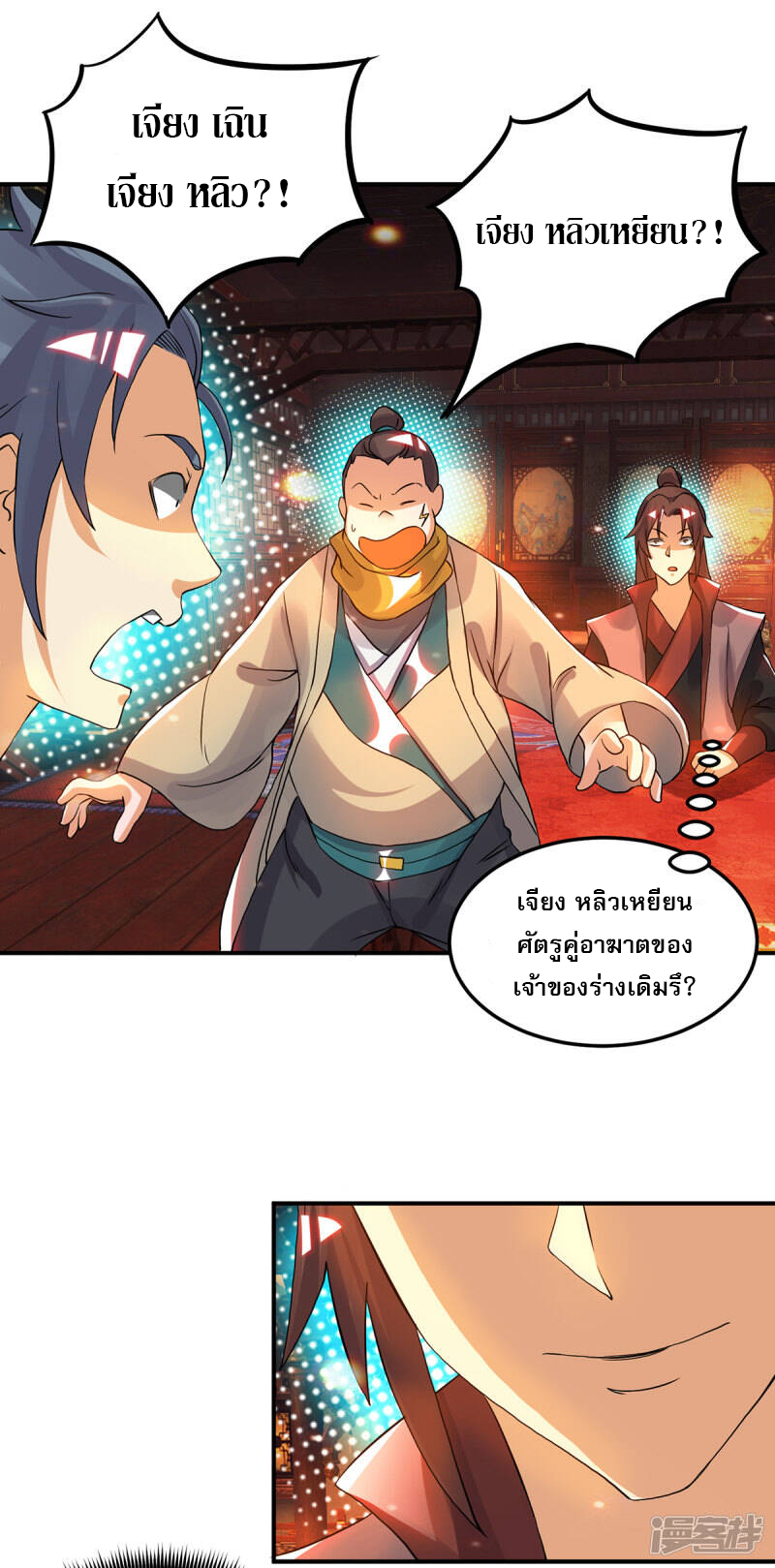 Reversal of god king จอมราชันย์ผงาดโลกันต์ ตอนที่ 39 หน้า 29