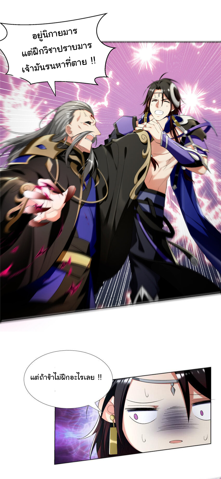 ข้าฝึกยุทธสายธรรมะในลัทธิมาร ตอนที่ 2 หน้า 4