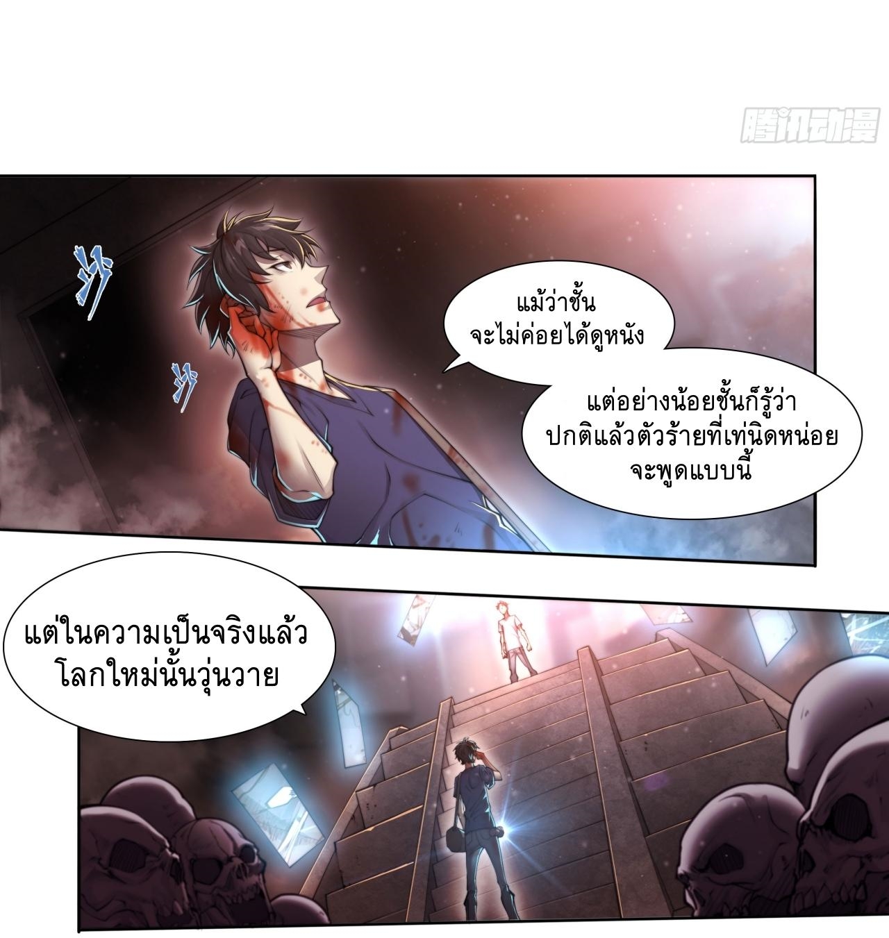 Apocalypse Forecast ตอนที่ 130 หน้า 23