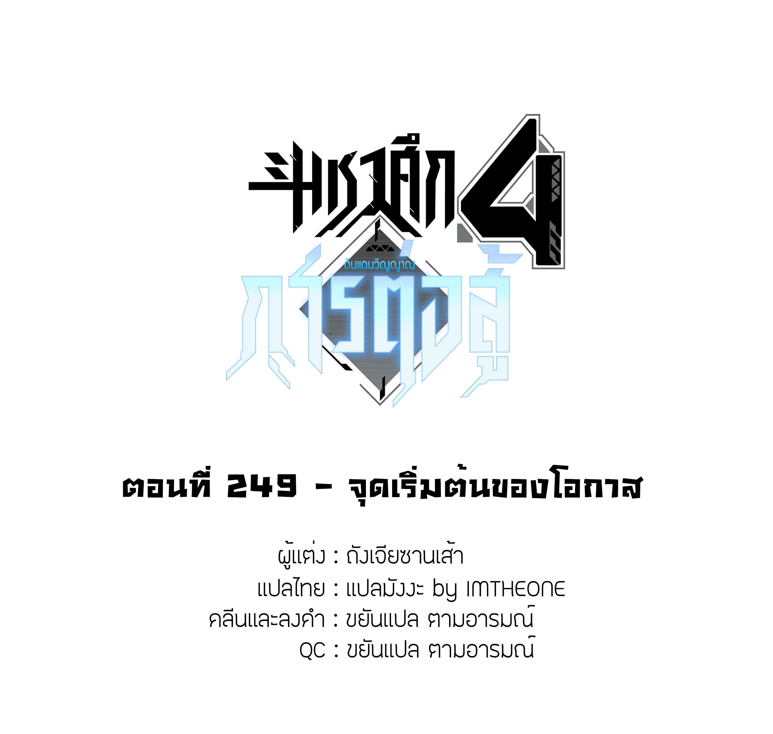 Soul Land IV – The Ultimate Combat มหาศึกการต่อสู้ ตอนที่ 151 หน้า 2