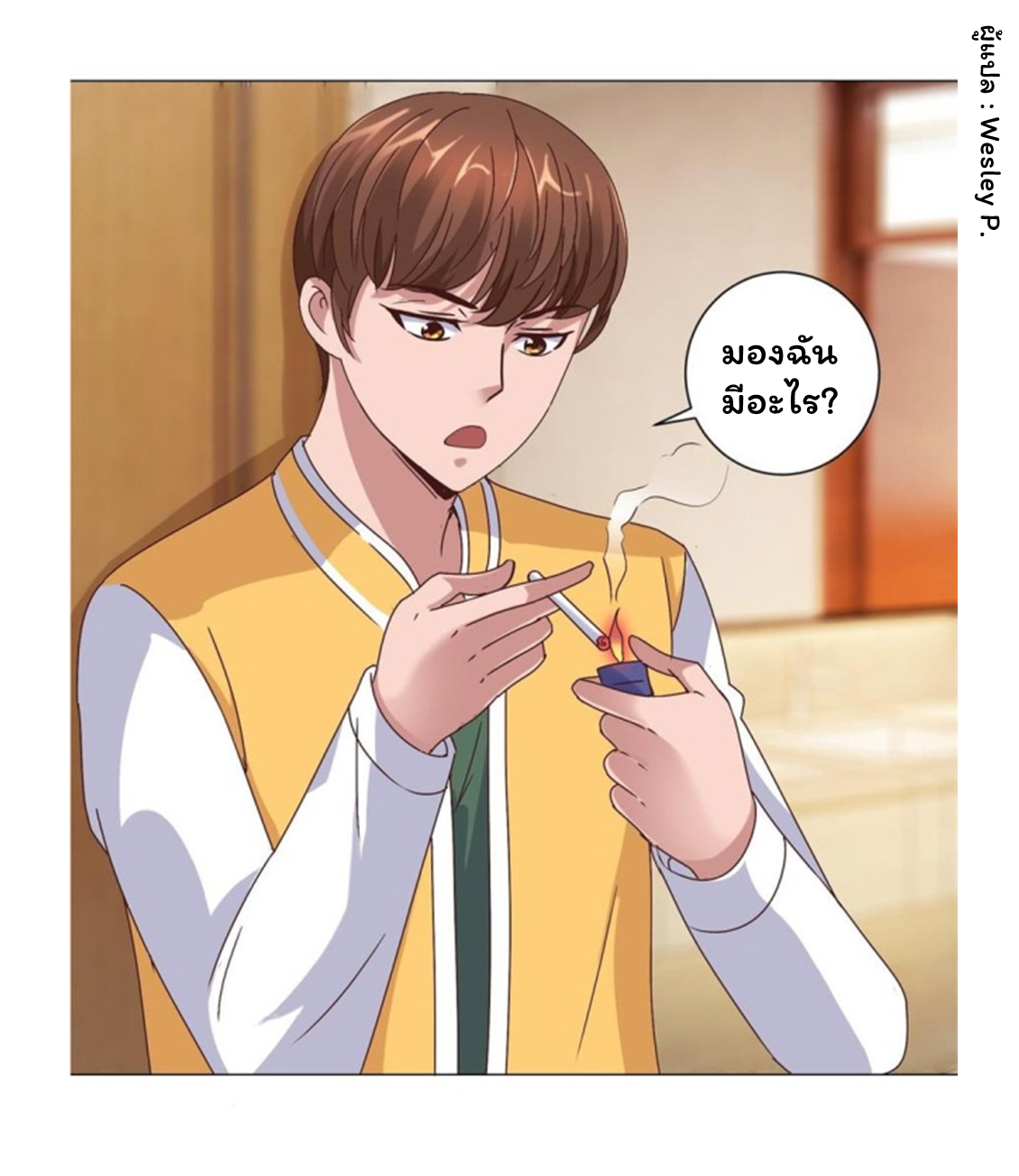 ระบบพระเจ้า ตอนที่ 87 หน้า 2