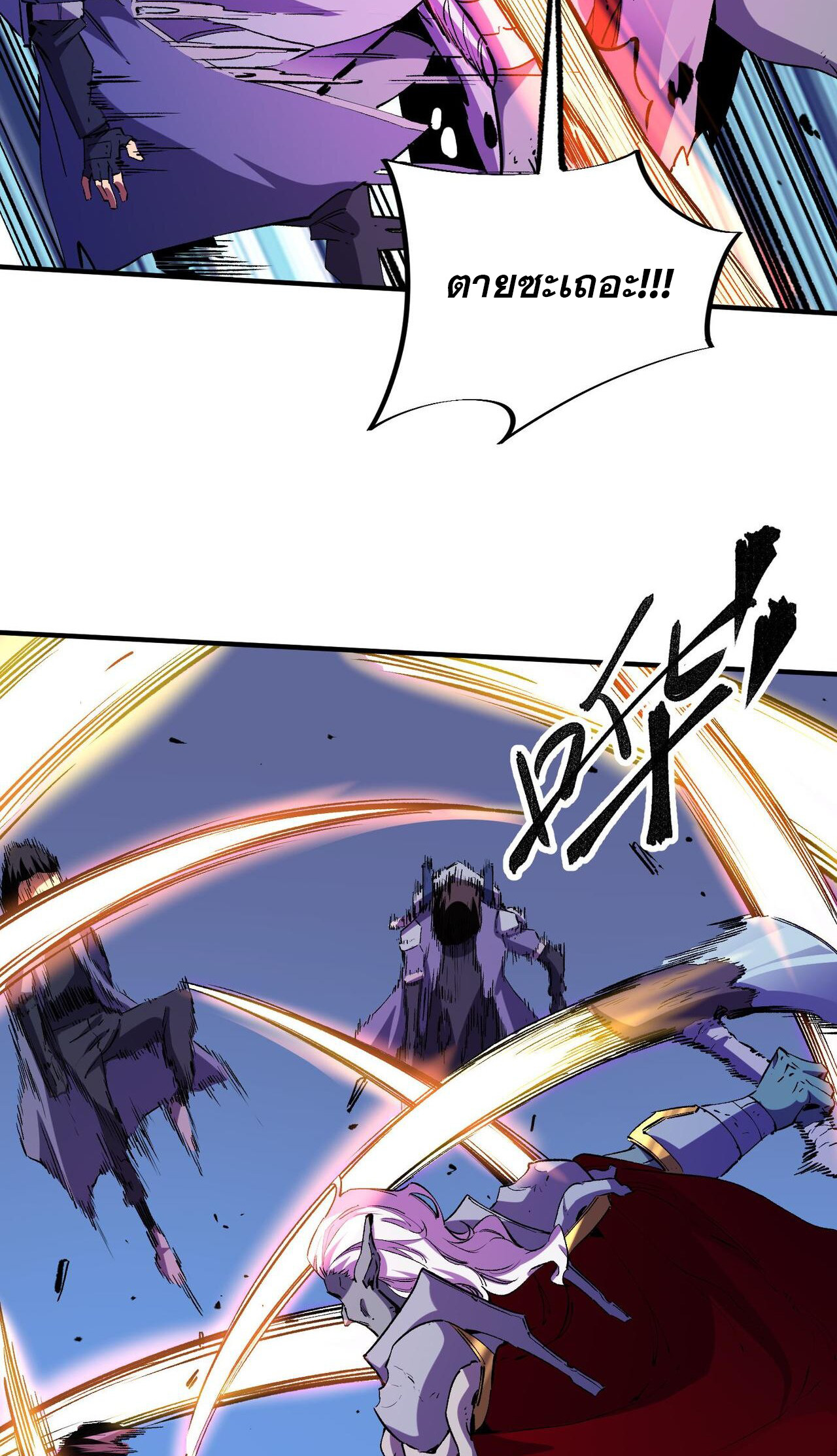 ฉันคือผู้เล่นไร้อาชีพที่สังหารเหล่าเทพ ตอนที่ 7 หน้า 14