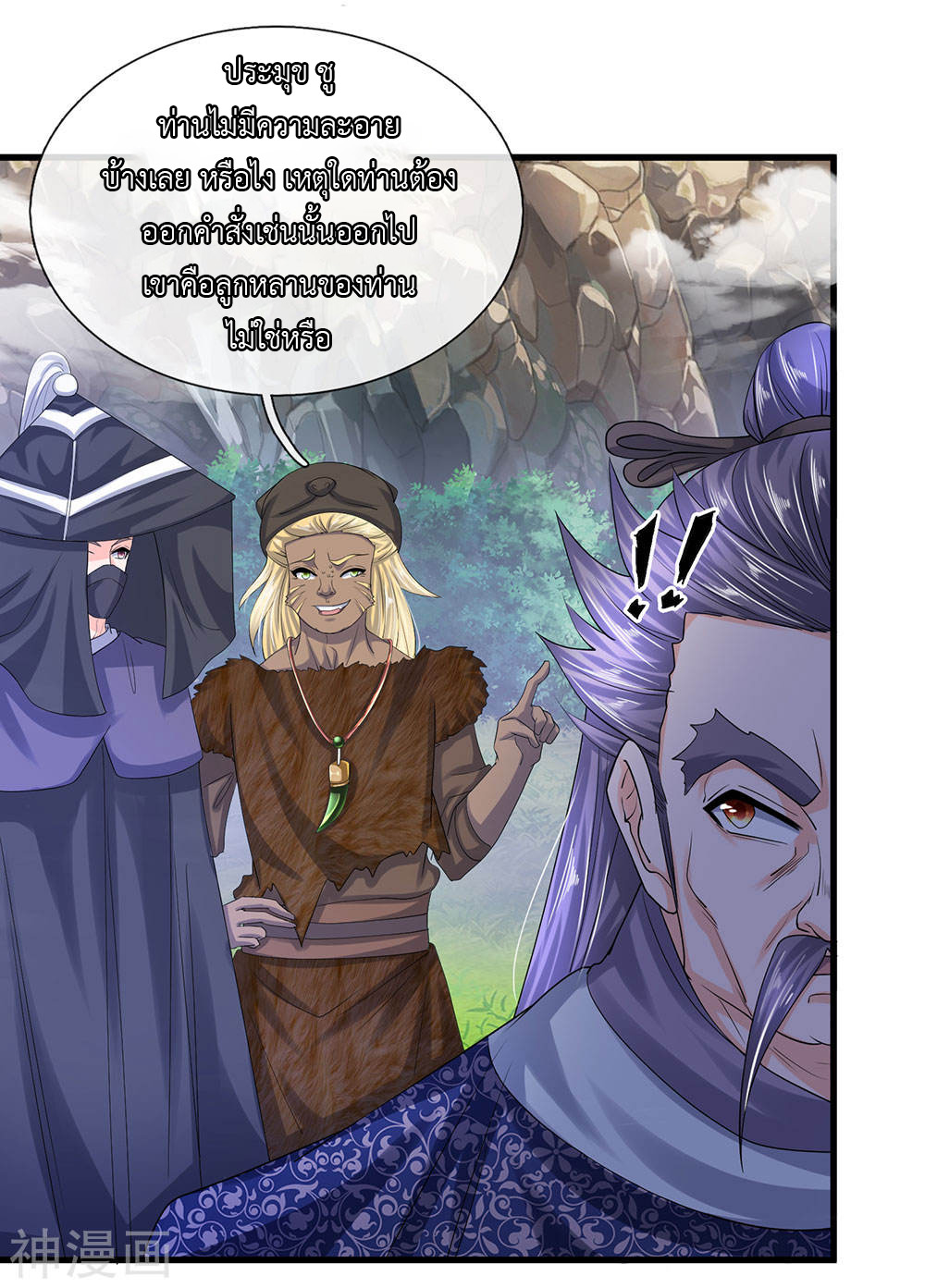 Shura Sword Sovereign ตอนที่ 73 หน้า 10