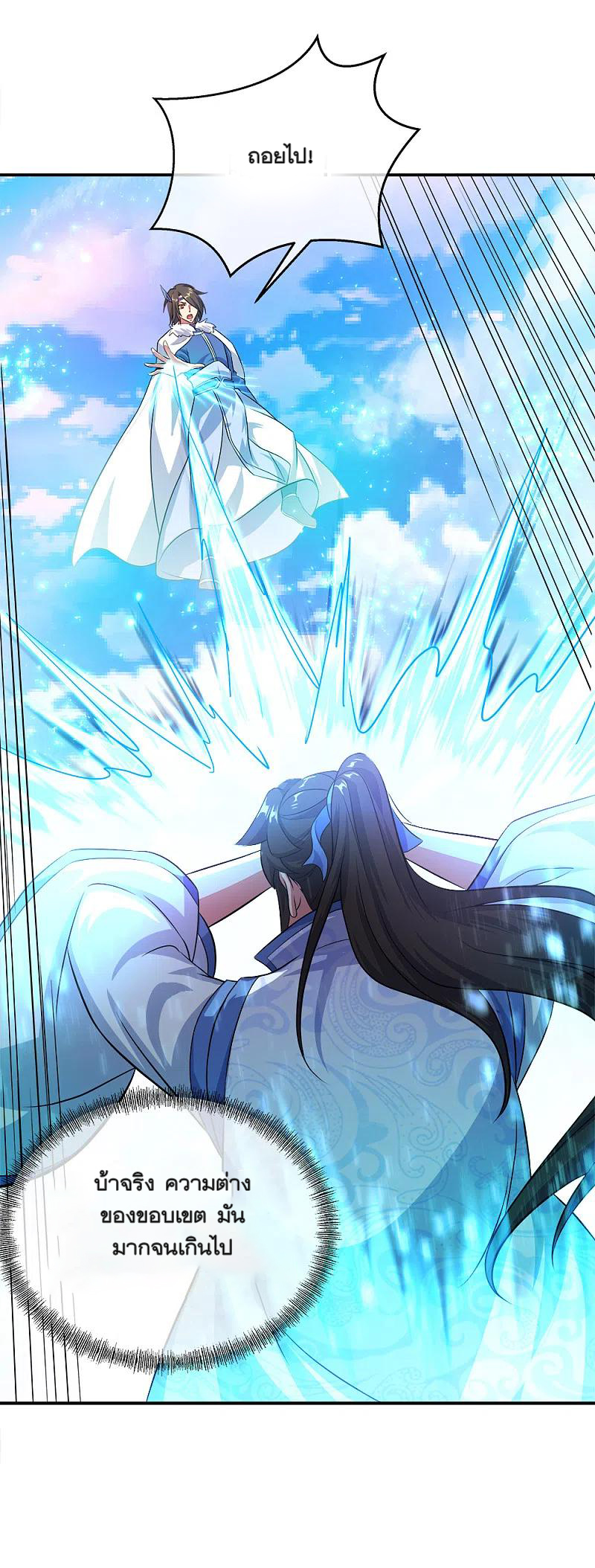 peerless battle spirit ตอนที่ 294 หน้า 20