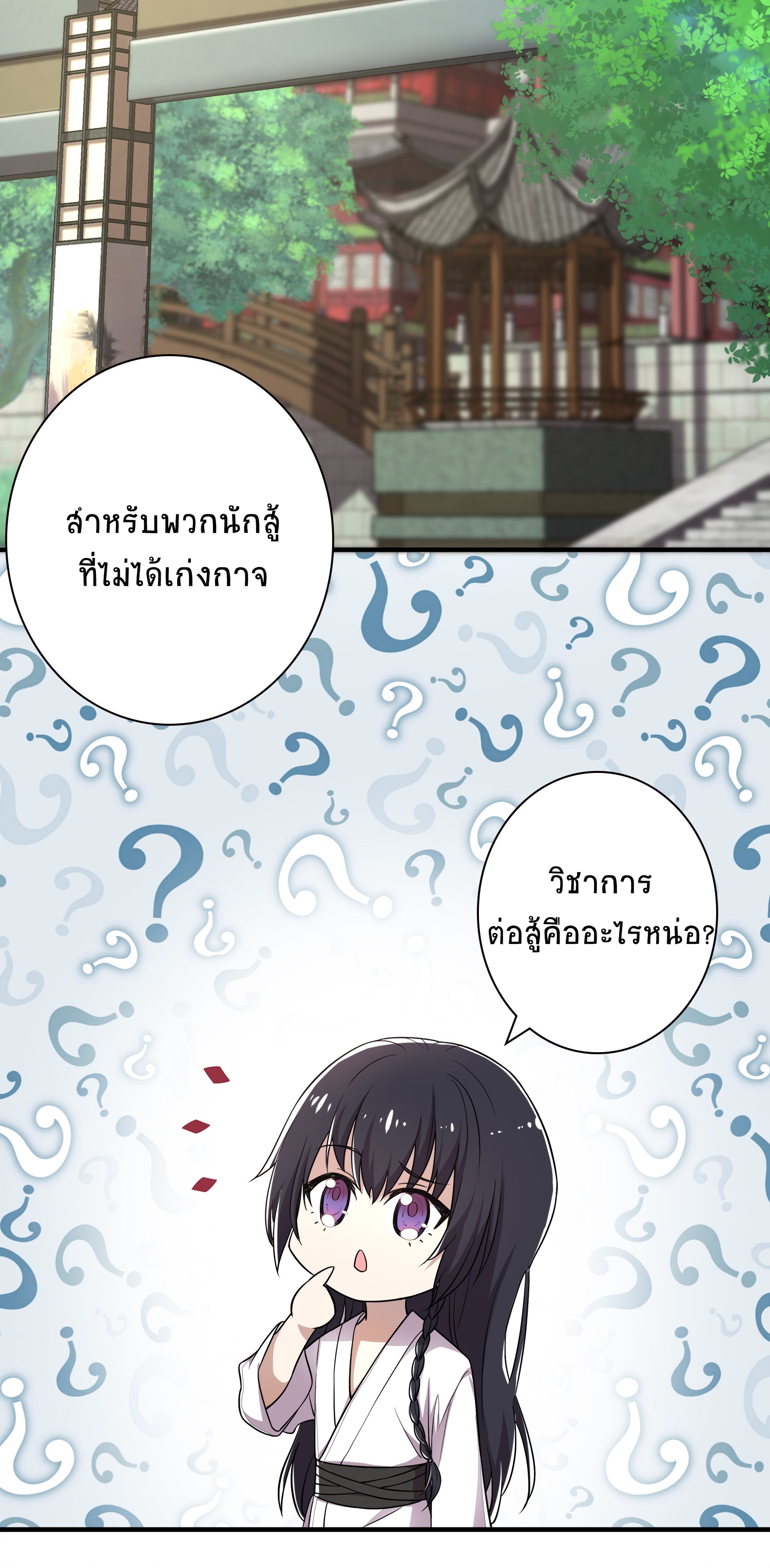 ชีวิตอันสันโดษของจักพรรดิ์หลินเกอ ตอนที่ 2 หน้า 6