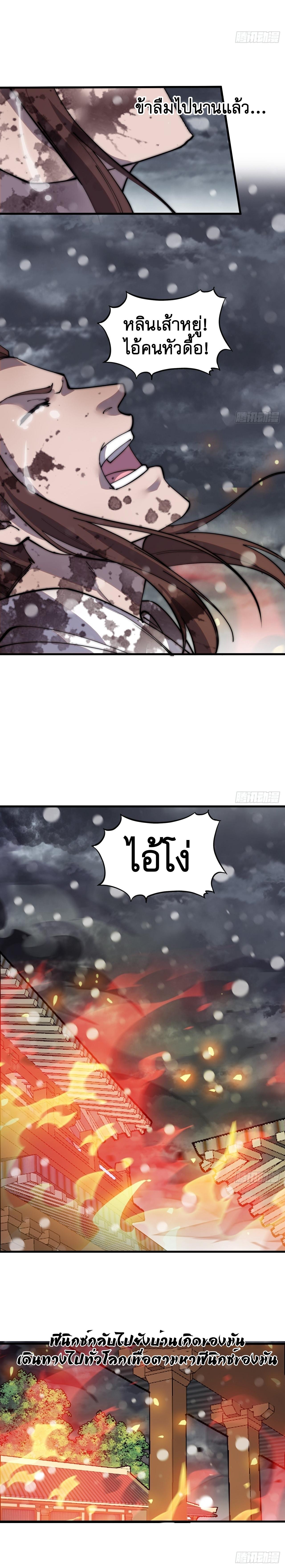 Starting a Mountain ตอนที่ 436 หน้า 5