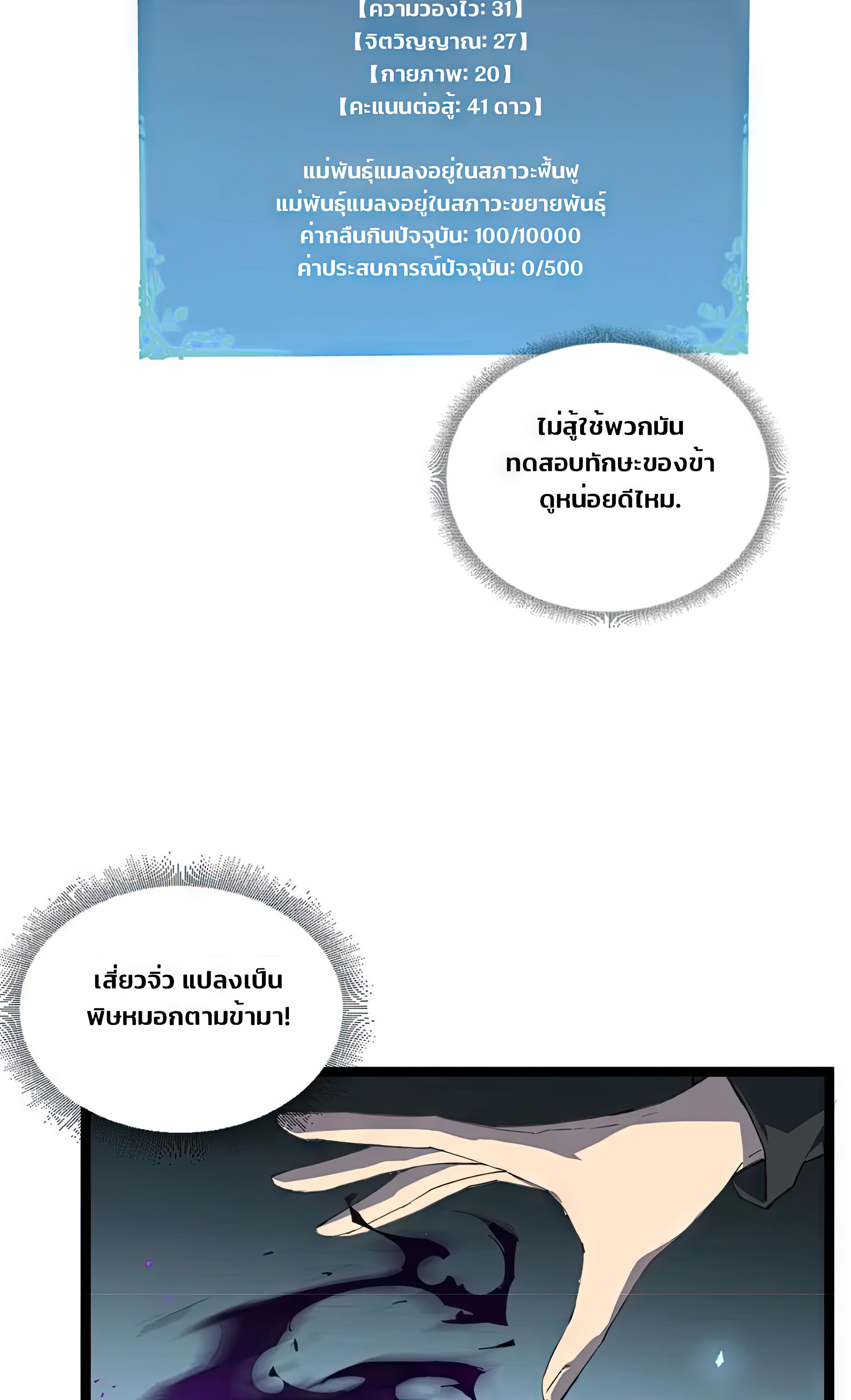 ข้านี่แหละคือภัยพิบัติ !! ตอนที่ 2 หน้า 81