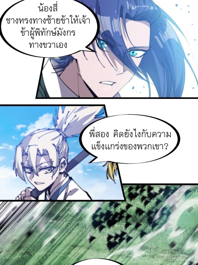 Starting a Mountain ตอนที่ 265 หน้า 4