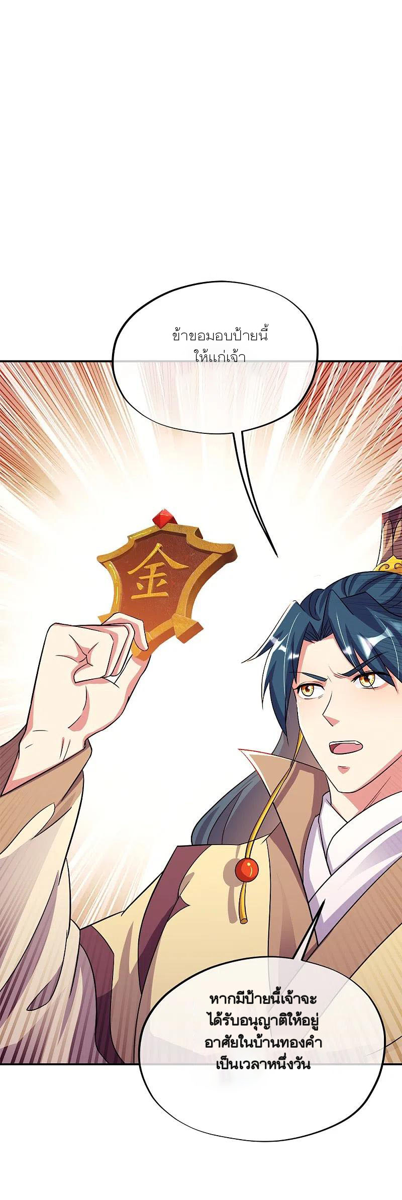 peerless battle spirit ตอนที่ 345 หน้า 52