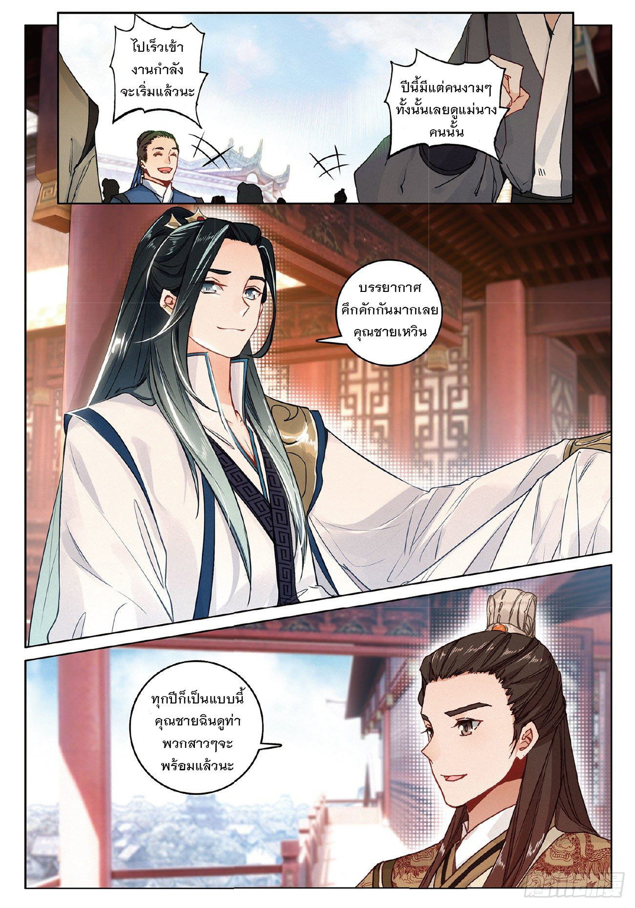 กระบี่เทพพิชิตฟ้า (ชนจีน) ตอนที่ 9 หน้า 3